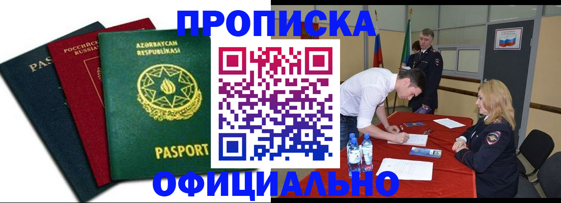 прописка гарантия в Коряжме